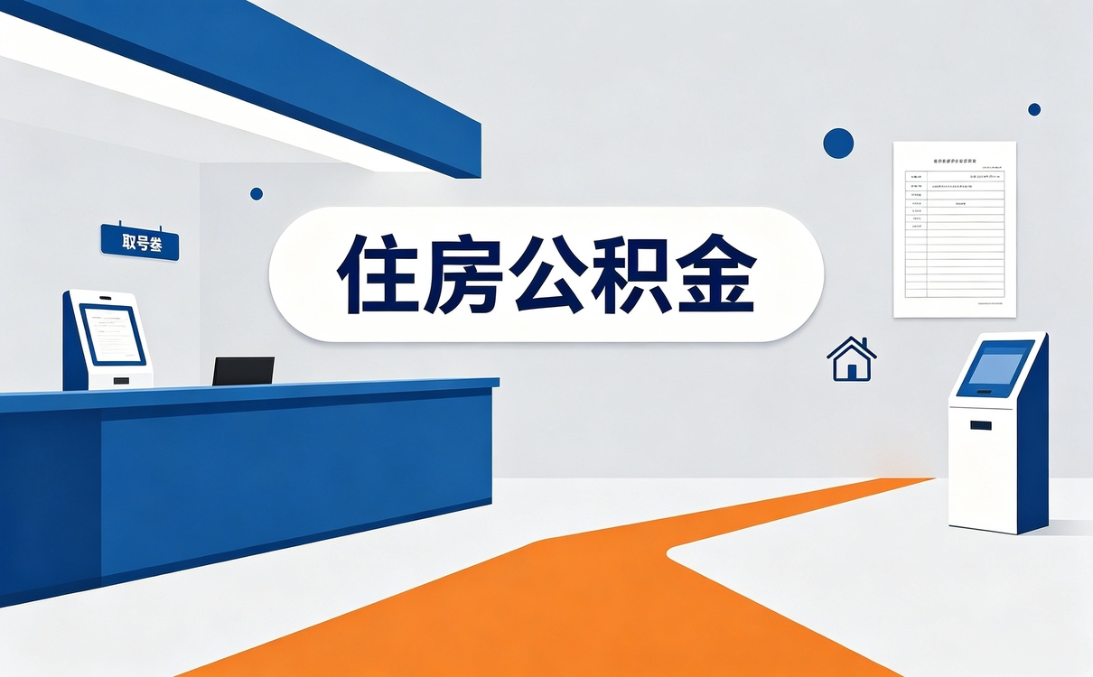 唐山公积金提取条件最新变化我第二回才弄明···